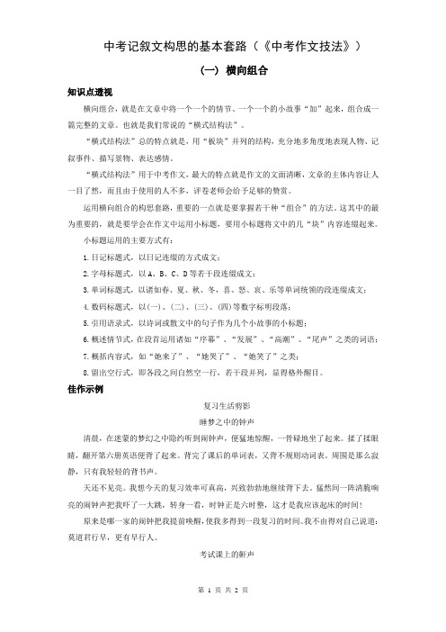 中考记叙文构思的基本套路