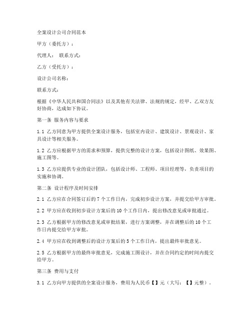 全案设计公司合同范本