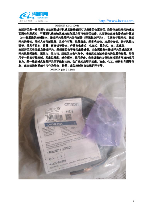 OMRON-g2r-2-12vdc