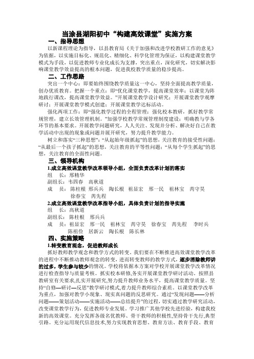湖阳初中“构建高效课堂”实施方案
