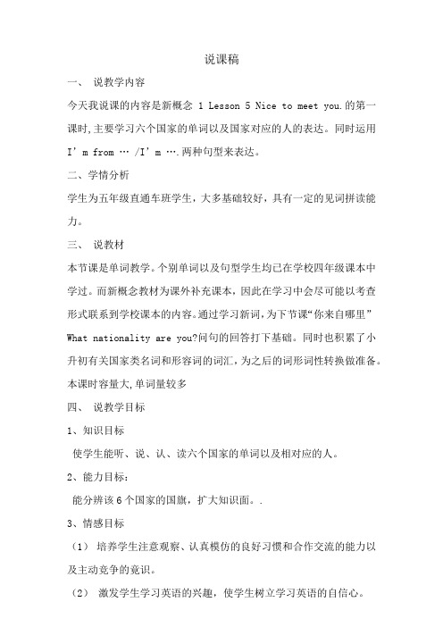 新概念赛课说课稿
