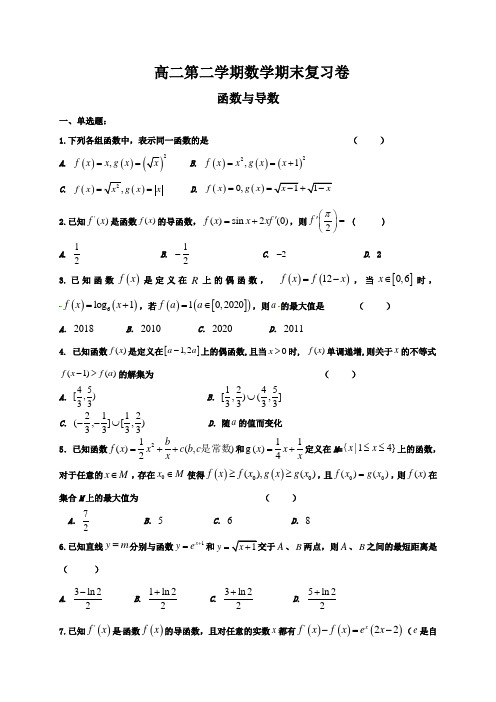 江苏省六合高级中学2019-2020学年高二下学期数学期末复习卷(函数与导数,无答案)