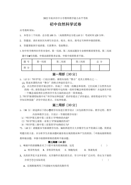 2022年杭州市中小学教师职称考试卷