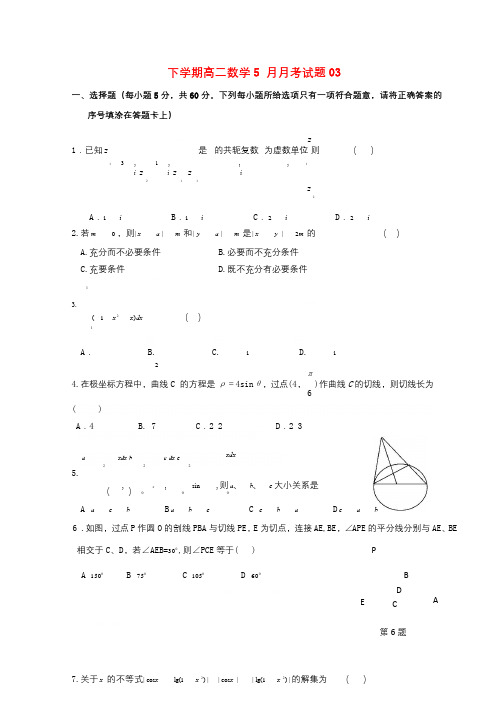 广东省江门市普通高中2017_2018学年高二数学下学期5月月考试题(3)2018060101101