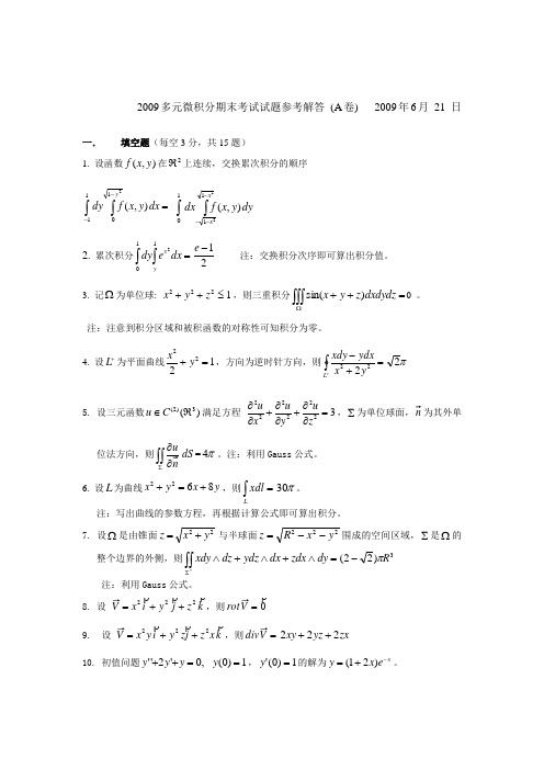 2009多元微积分期末考试试题参考解答