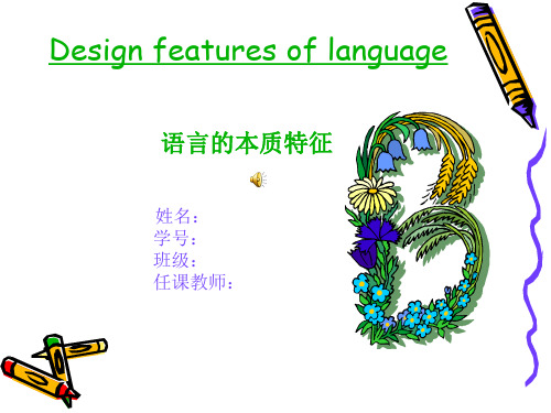 Design features of language