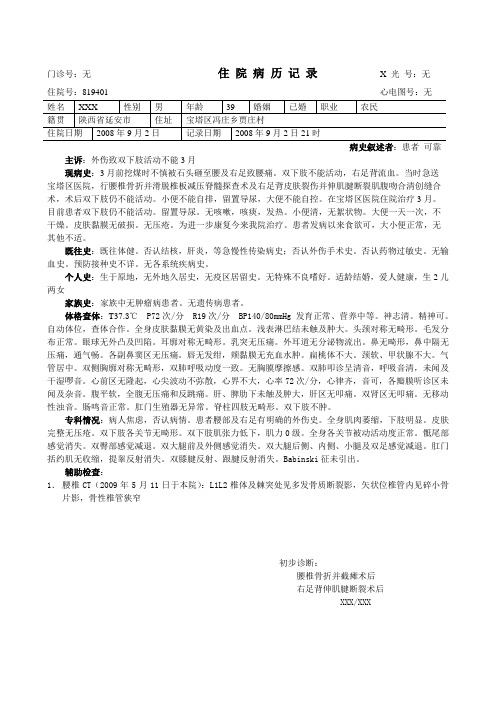 截瘫病历