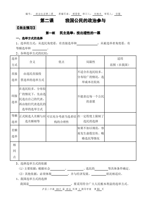 政治生活2课导学案修改版