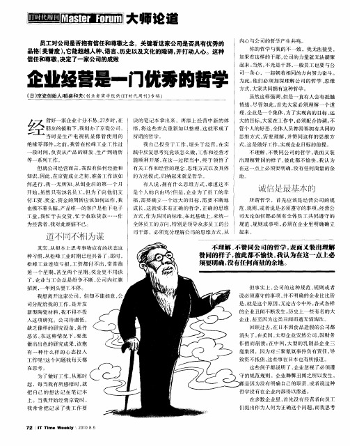 企业经营是一门优秀的哲学