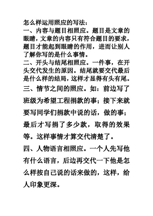 怎么样运用照应的写法
