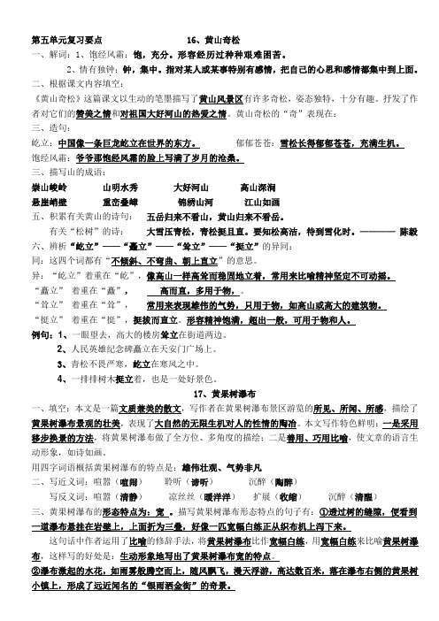 五年级上册5—7单元课文要点、知识积累