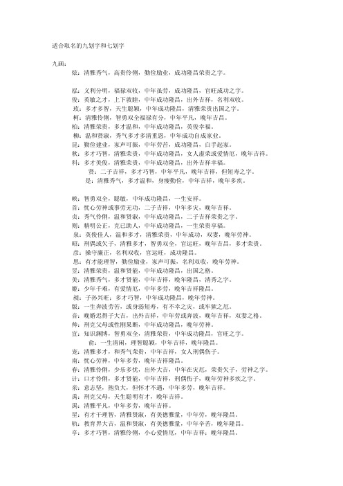 适合取名的九划字和七划字