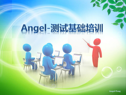 Angel教材-测试基础培训