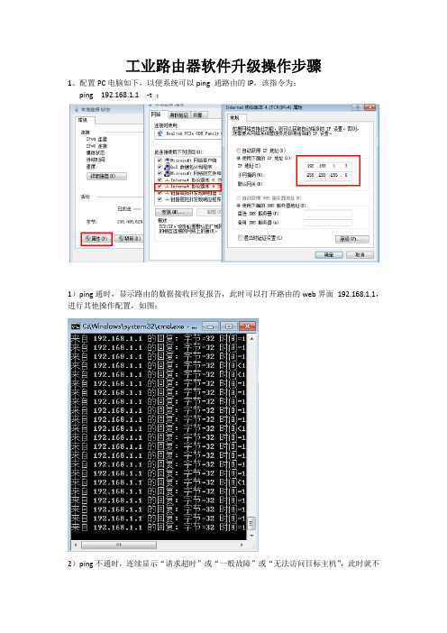 1路由器本地软件升级步骤操作说明