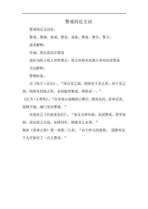 警戒的近义词
