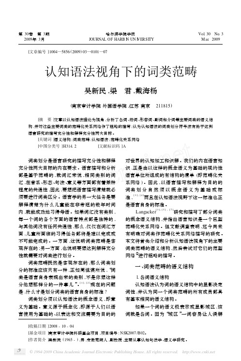认知语法视角下的词类范畴