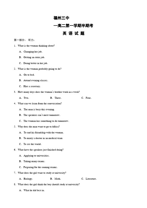 福建省福州三中高二上学期期中考试(英语).doc