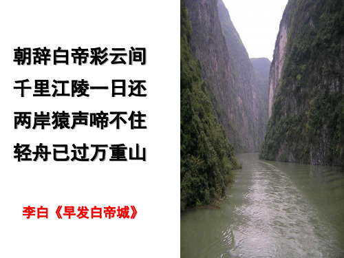 8《长江三峡》