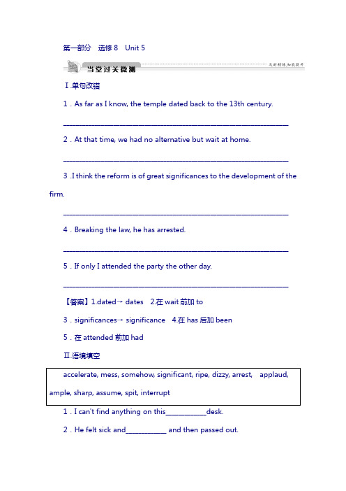 2018高考总复习限时规范训练(人教新课标) 选修8 unit 5 微测 含答案