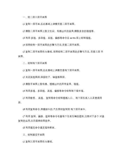 CAD2007绘图步骤(精)