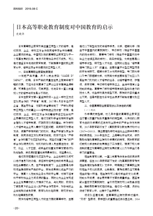日本高等职业教育制度对中国教育的启示