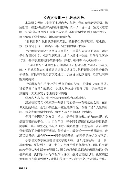 北师版四年级语文下册语文天地一 教学反思二.doc