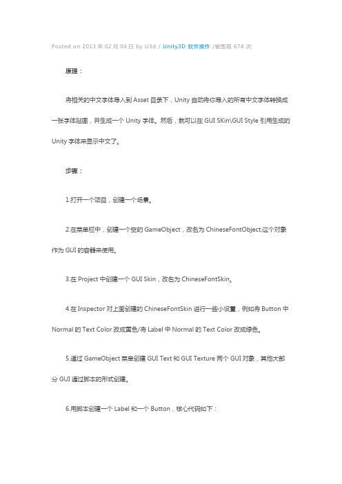 Unity3D教程：Unity中关于中文显示的解决方法
