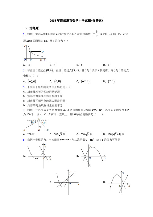 2019年连云港市数学中考试题(含答案)