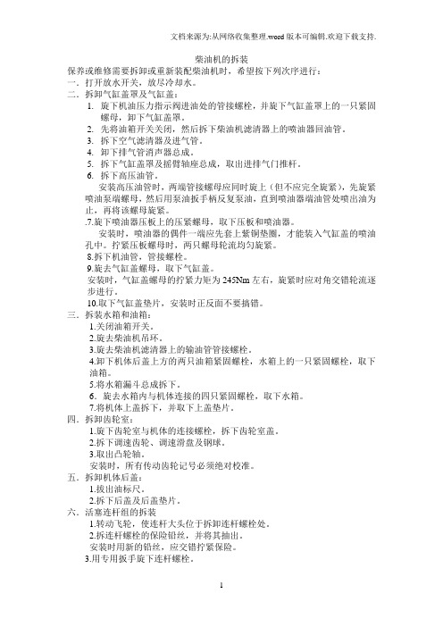柴油机的拆装工艺