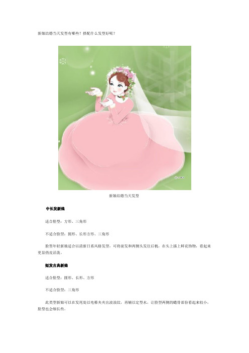 新娘结婚当天发型有哪些