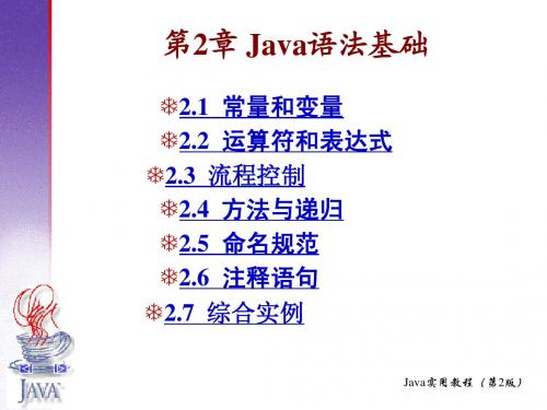 第2章 Java语法基础