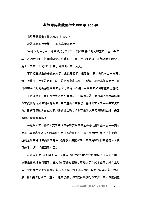 我的寒假我做主作文600字800字