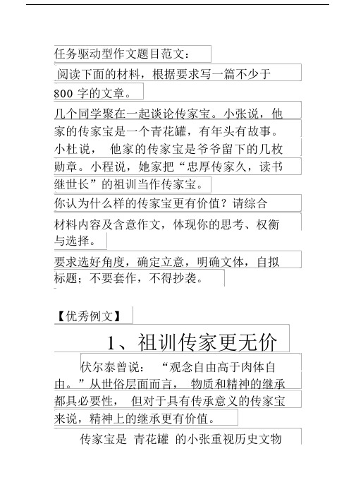任务驱动型作文题目范文文本.doc