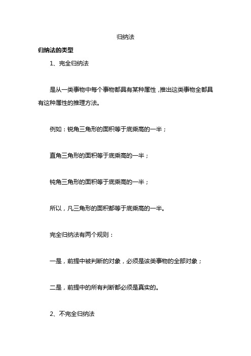 归纳法