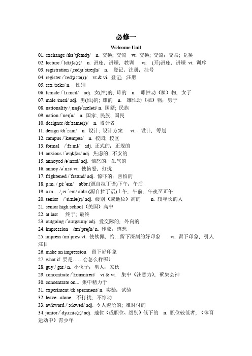 【新人教】英语必修一~三词汇