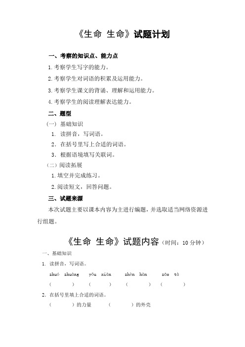 六年级上册语文试题 -  生命 生命 鲁教版  (含答案)