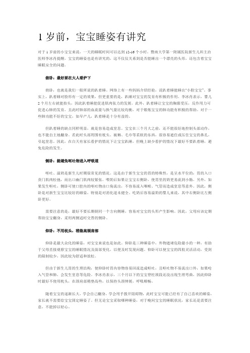 1岁前,宝宝睡姿有讲究