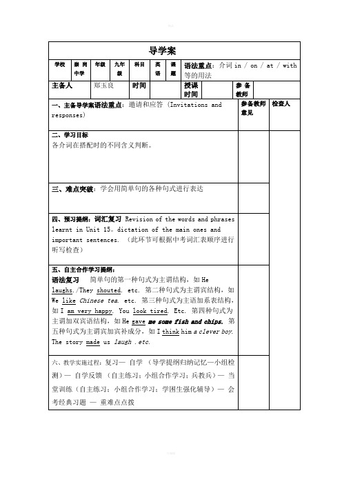 导学案语法重点介词的用法