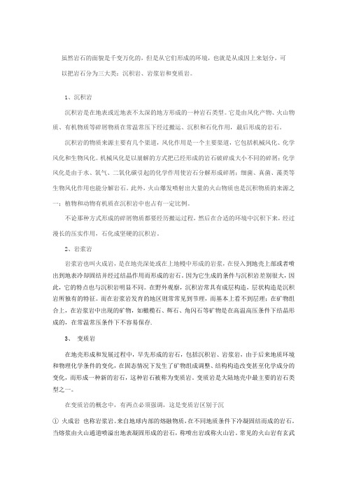 常见的岩石种类有哪些