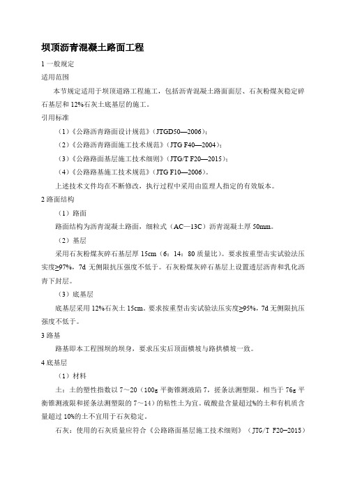 级公路沥青混凝土路面技术要求
