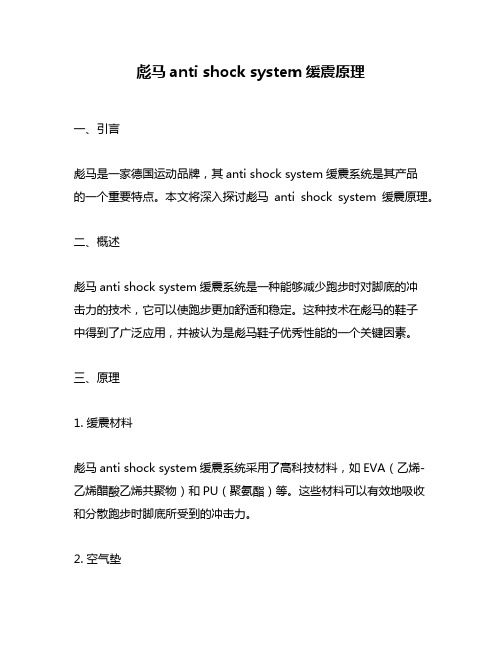 彪马anti shock system缓震原理