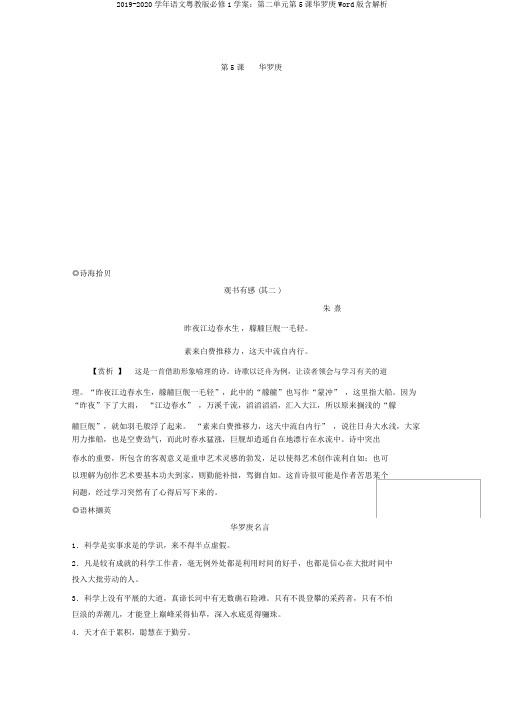 2019-2020学年语文粤教版必修1学案：第二单元第5课华罗庚Word版含解析