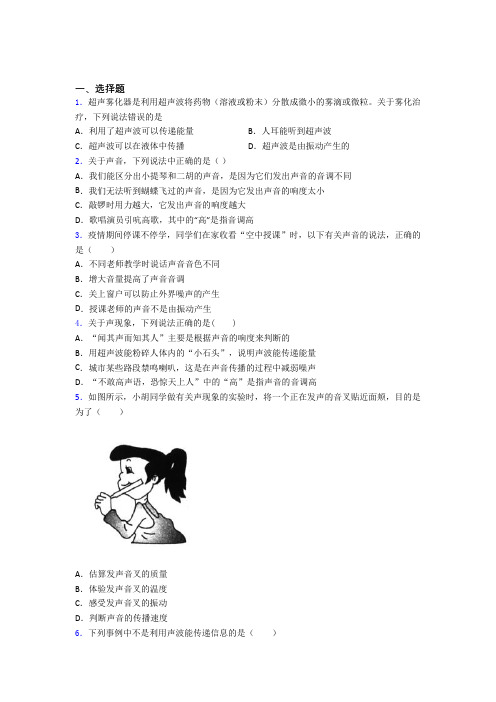 齐齐哈尔市八年级物理上册第二章《声现象》经典练习题(含答案)(1)