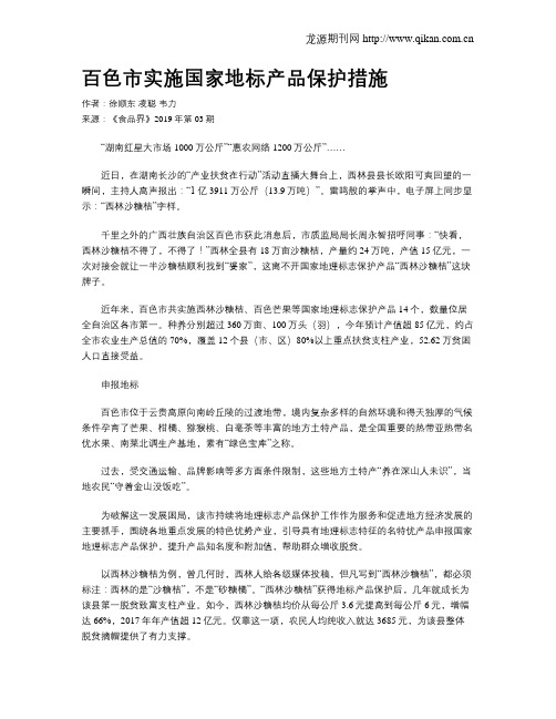 百色市实施国家地标产品保护措施