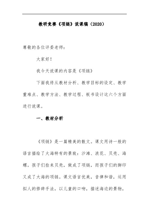 教研竞赛《项链》说课稿(2020)
