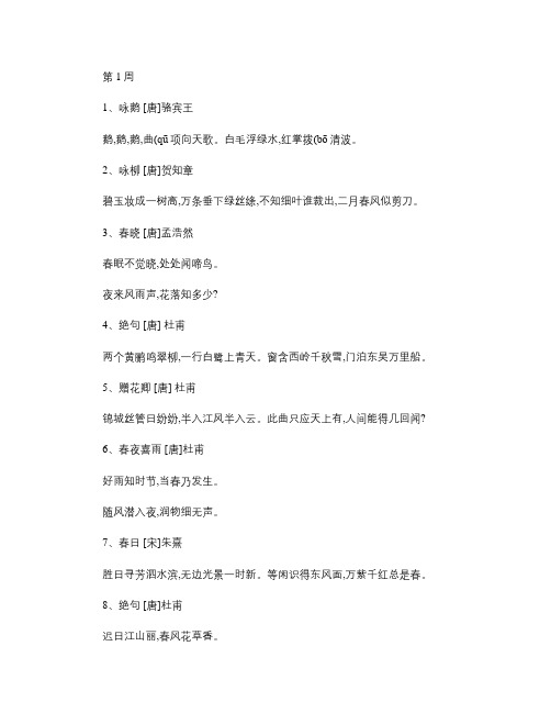 二年级第二学期古诗文诵读内容(精)