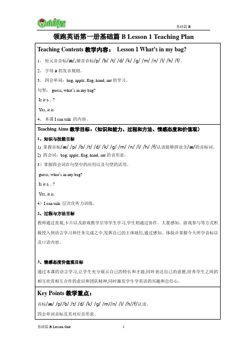 领跑英语基础篇B lesson 1-文档教案