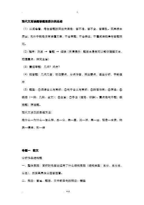 现代文阅读题答题思路归纳总结