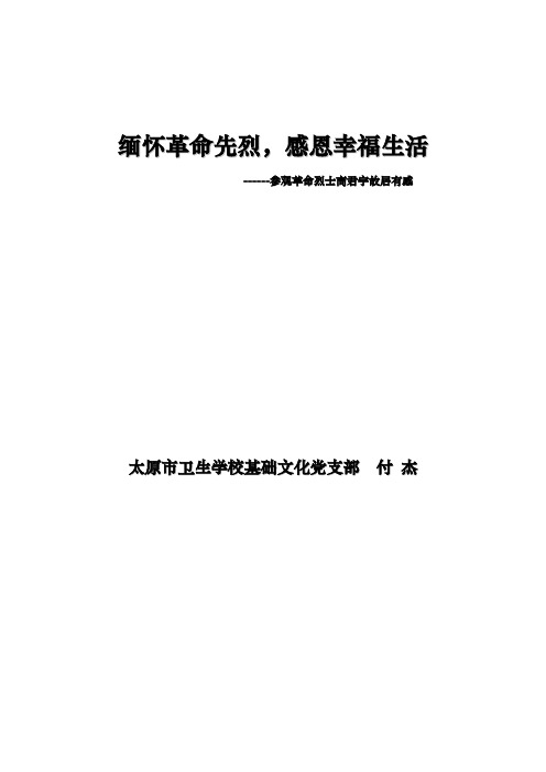高君宇观后感