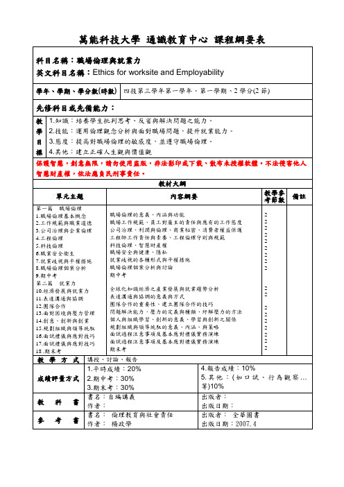 万能科技大学通识教育中心课程纲要表